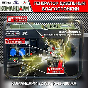 Фото 8 - Генератор дизельный Командарм 3,2 кВт KMD-4000XA.
