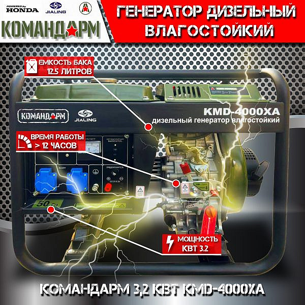 Фото 21 - Генератор дизельный Командарм 3,2 кВт KMD-4000XA.