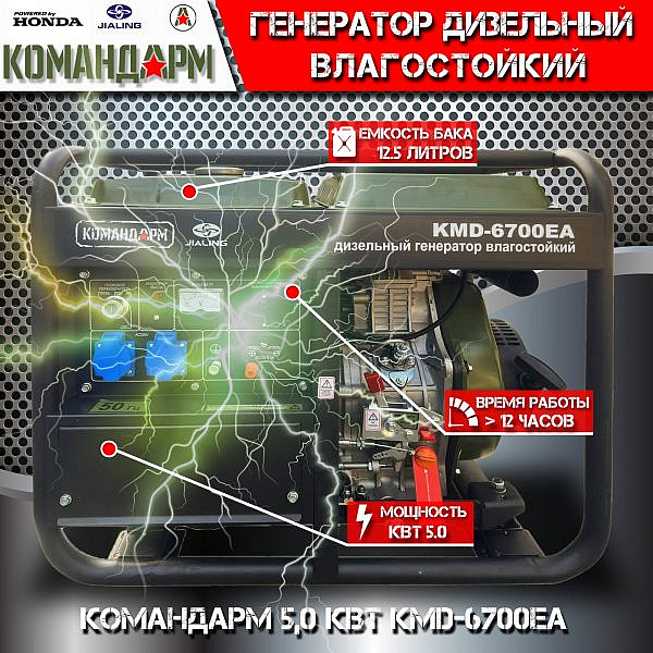 Фото 9 - Генератор дизельный Командарм 5,0 кВт KMD-6700EA.
