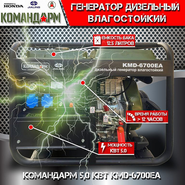 Фото 2 - Генератор дизельный Командарм 5,0 кВт KMD-6700EA.